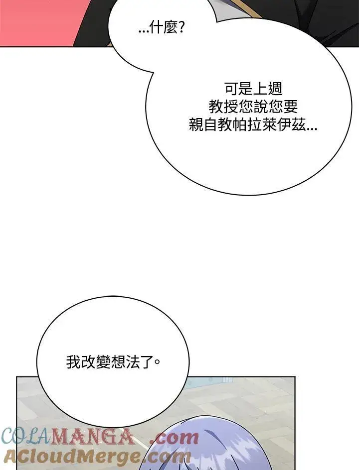 《死灵术师学院的召唤天才》第56话图37