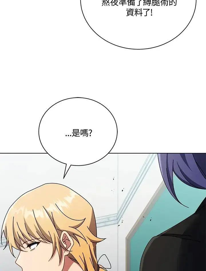《死灵术师学院的召唤天才》第56话图39