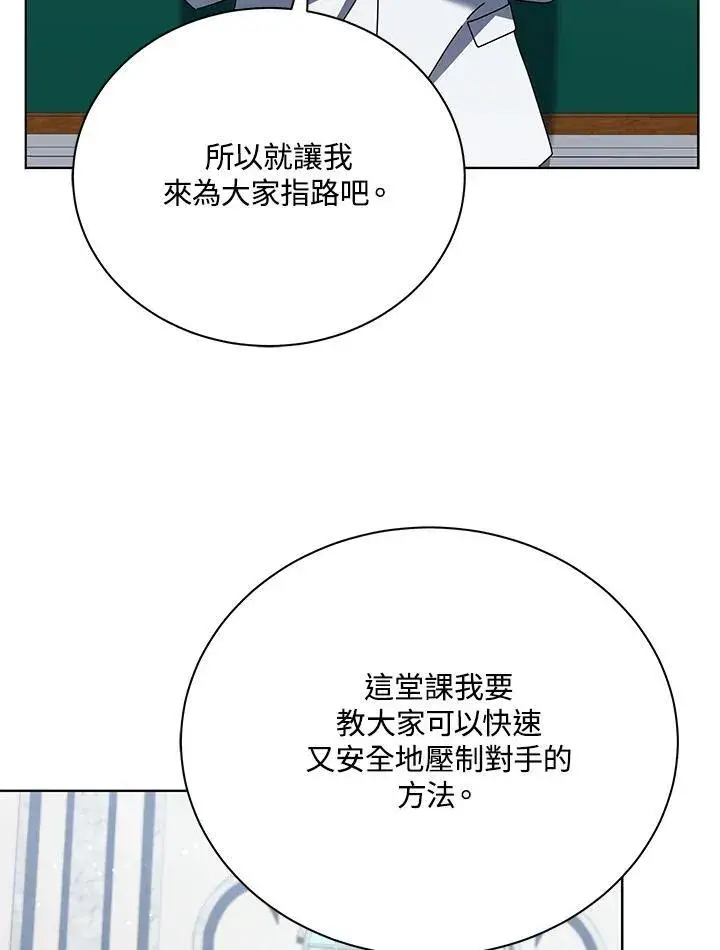 《死灵术师学院的召唤天才》第56话图4