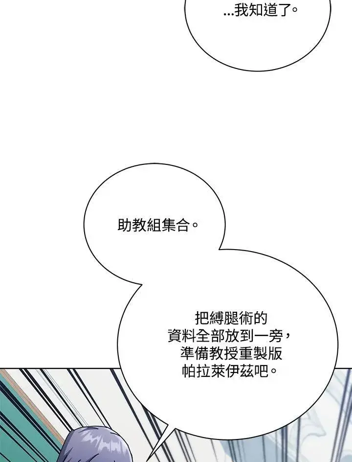 《死灵术师学院的召唤天才》第56话图42