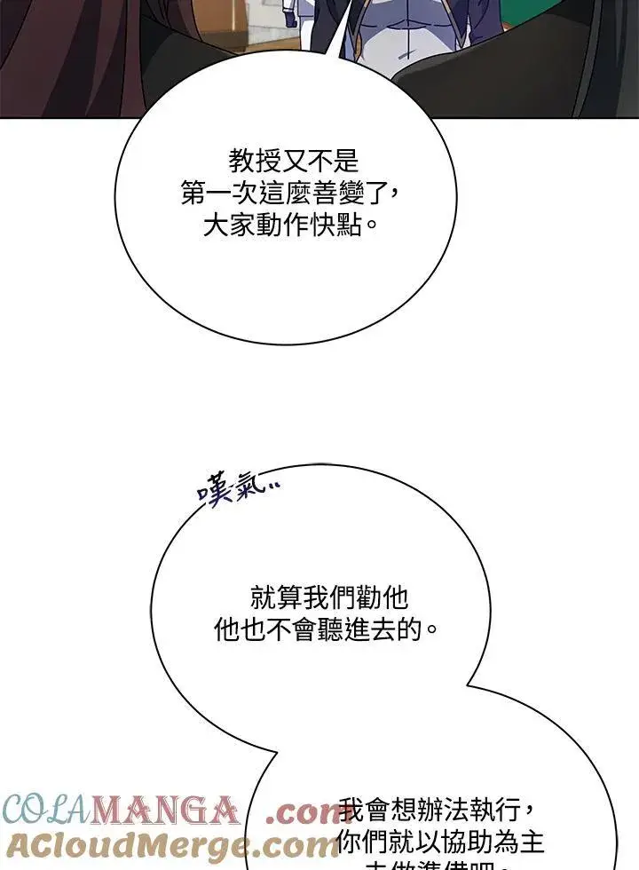 《死灵术师学院的召唤天才》第56话图45