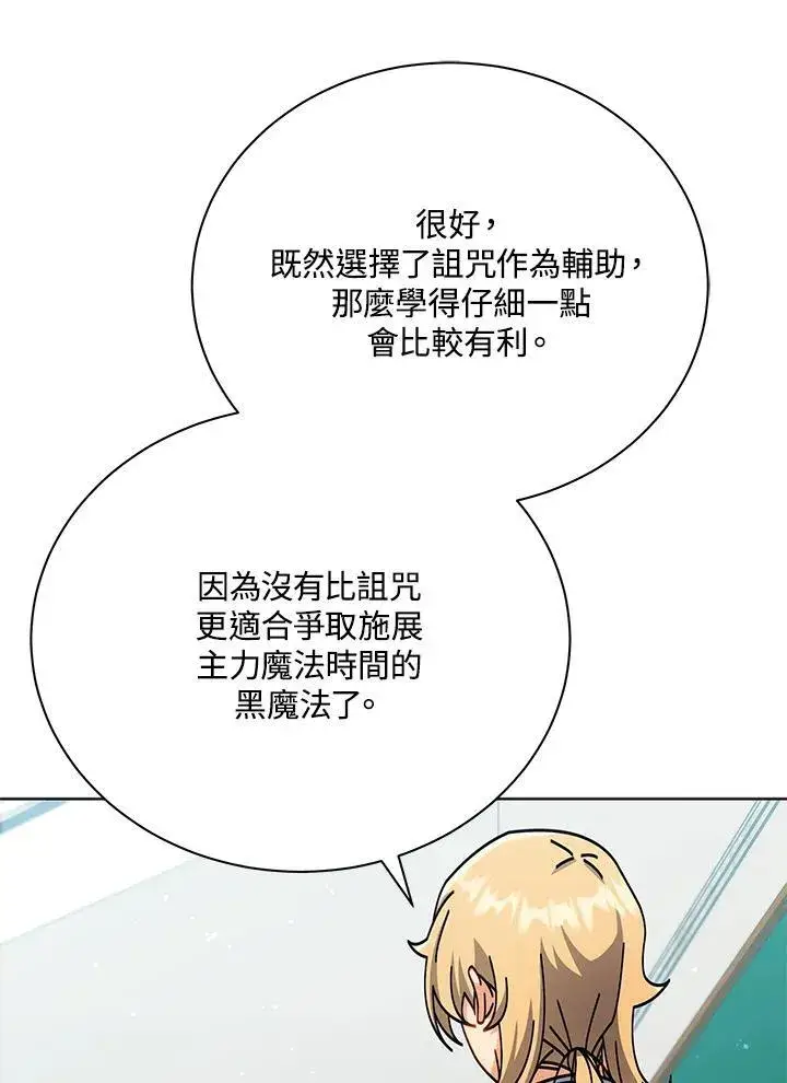 《死灵术师学院的召唤天才》第56话图54