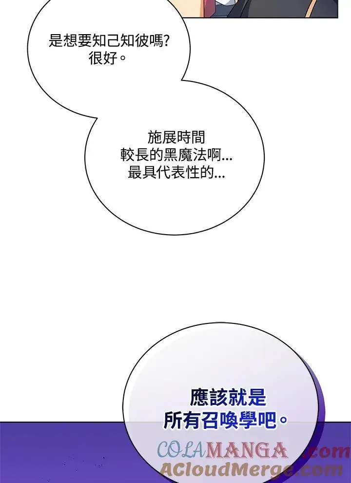 《死灵术师学院的召唤天才》第56话图57