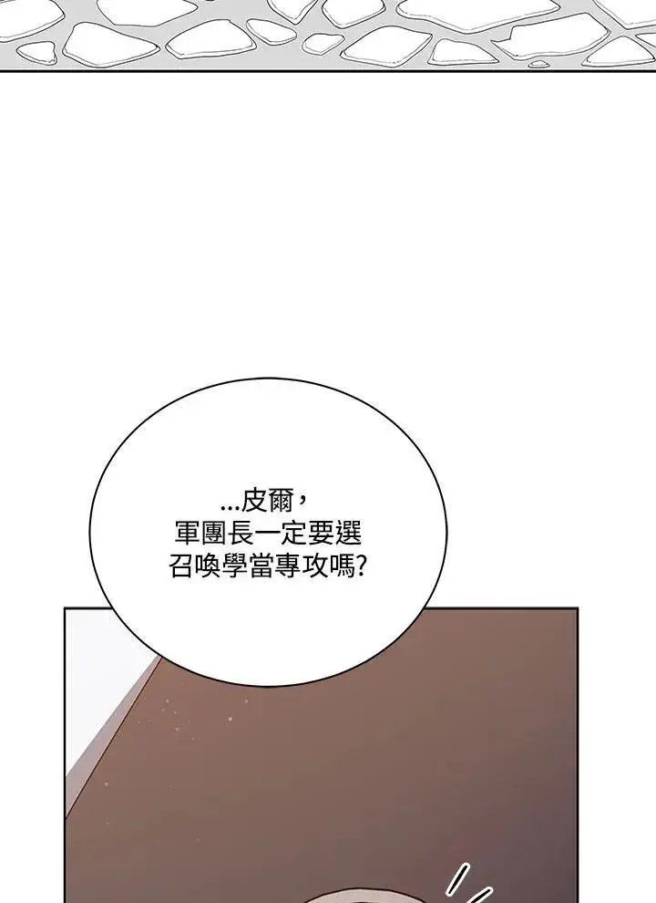 《死灵术师学院的召唤天才》第56话图62