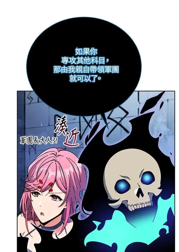 《死灵术师学院的召唤天才》第56话图64