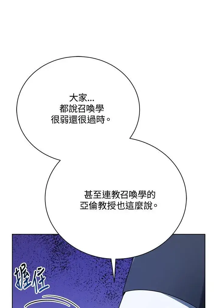 《死灵术师学院的召唤天才》第56话图67