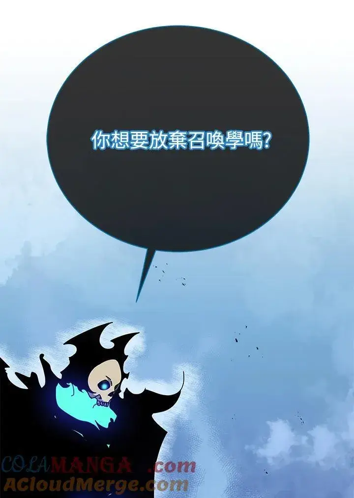 《死灵术师学院的召唤天才》第56话图69
