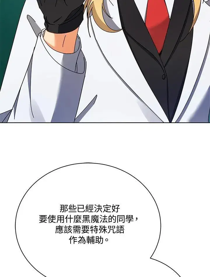 《死灵术师学院的召唤天才》第56话图7