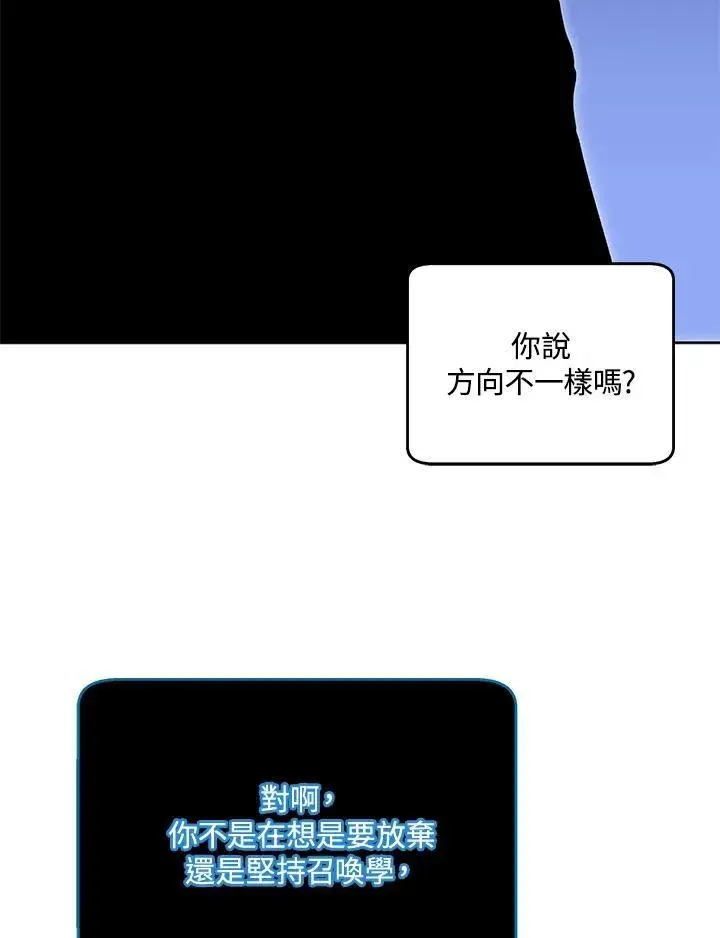 《死灵术师学院的召唤天才》第56话图75