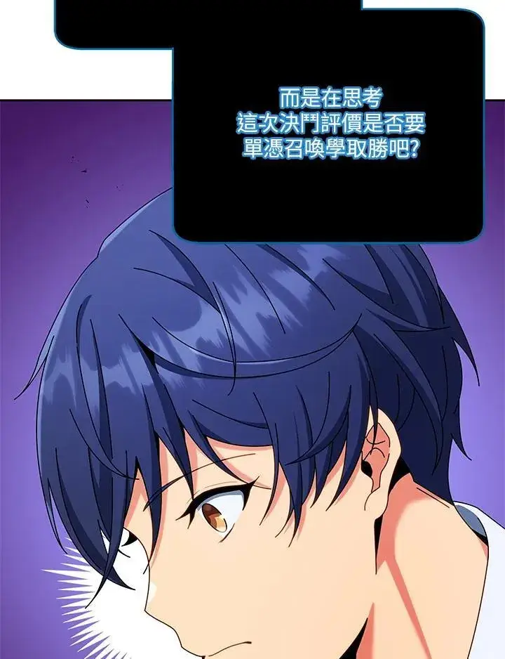 《死灵术师学院的召唤天才》第56话图76