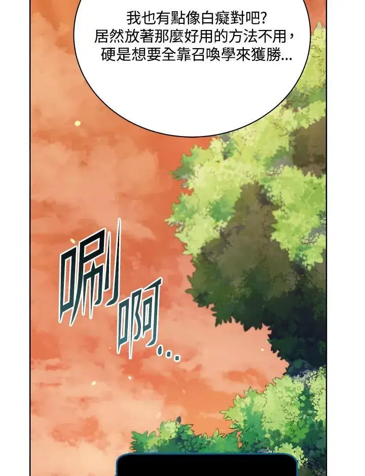 《死灵术师学院的召唤天才》第56话图78