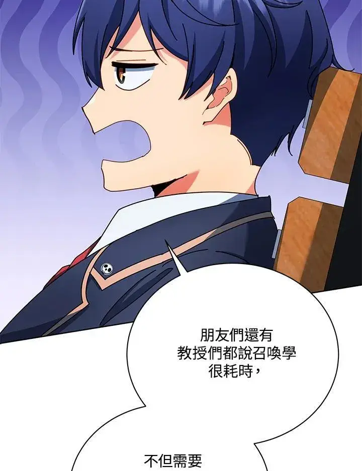 《死灵术师学院的召唤天才》第56话图80