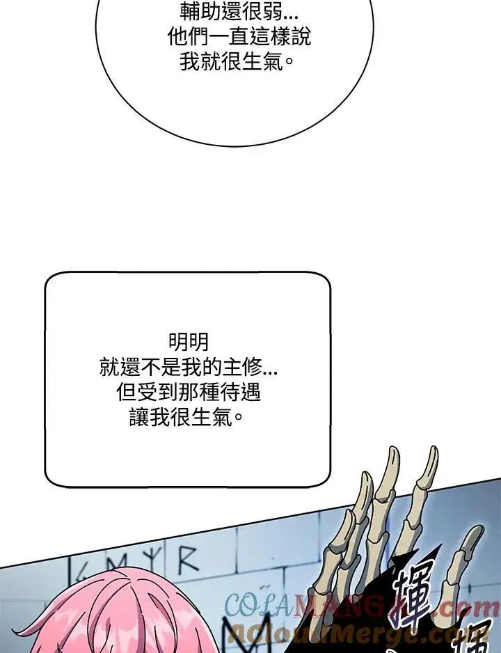 《死灵术师学院的召唤天才》第56话图81