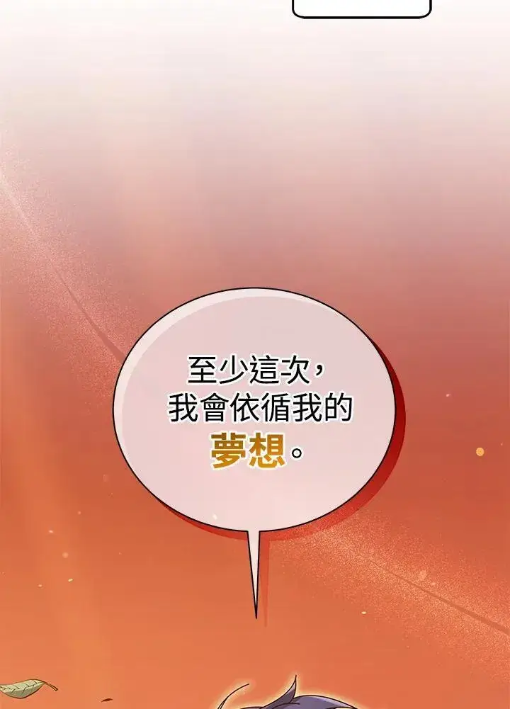 《死灵术师学院的召唤天才》第56话图86