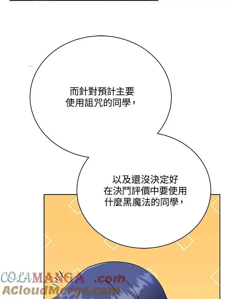 《死灵术师学院的召唤天才》第56话图9