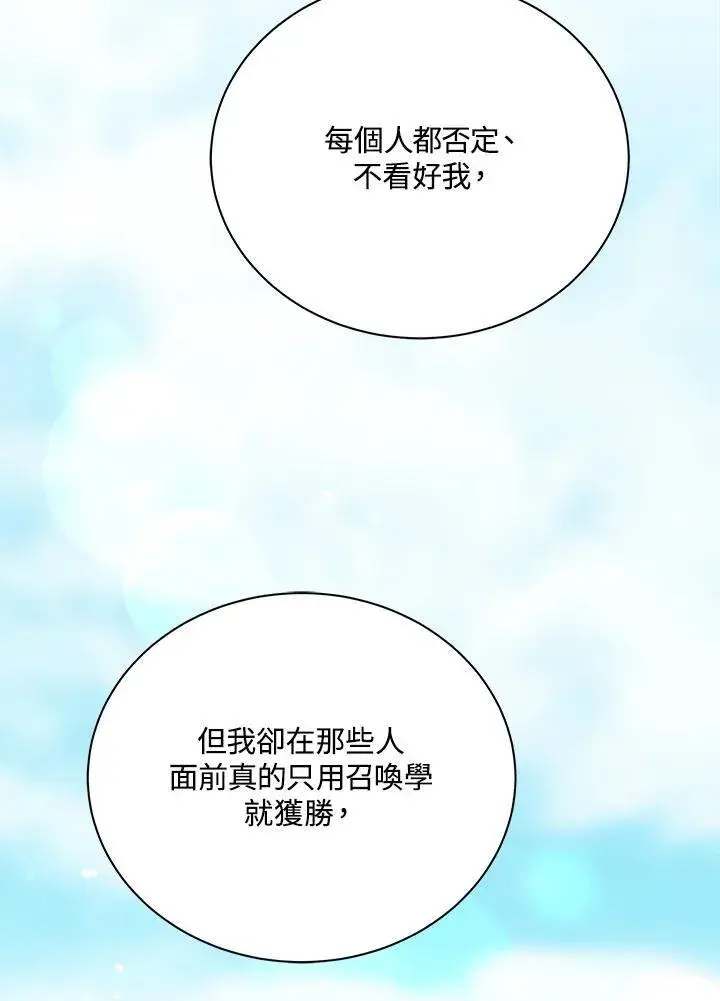 《死灵术师学院的召唤天才》第56话图90