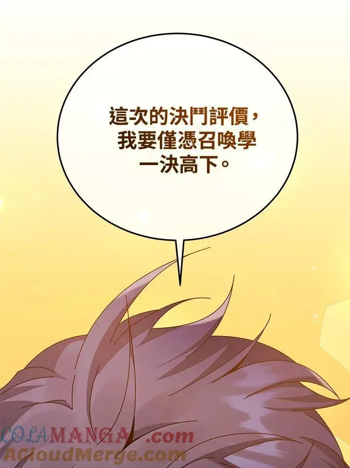 《死灵术师学院的召唤天才》第56话图97