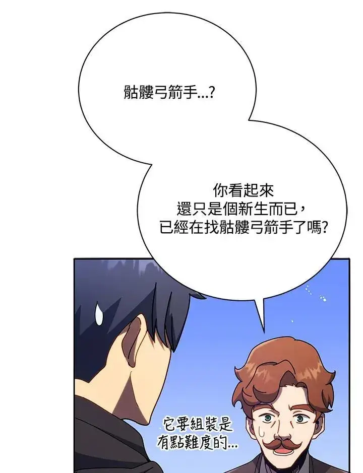 《死灵术师学院的召唤天才》第57话图100