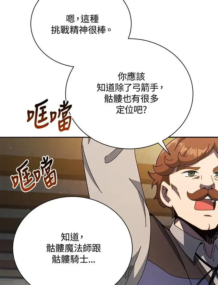 《死灵术师学院的召唤天才》第57话图102