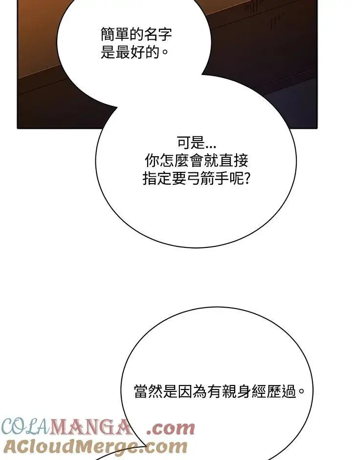 《死灵术师学院的召唤天才》第57话图105