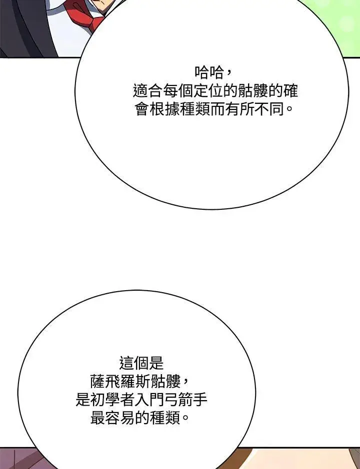 《死灵术师学院的召唤天才》第57话图107