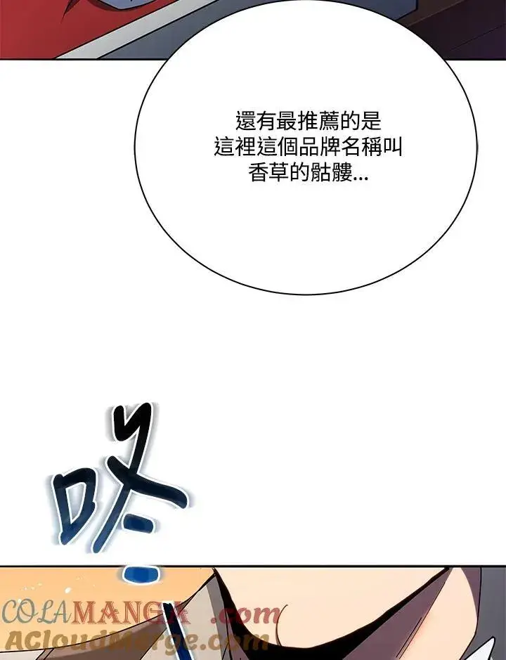 《死灵术师学院的召唤天才》第57话图109