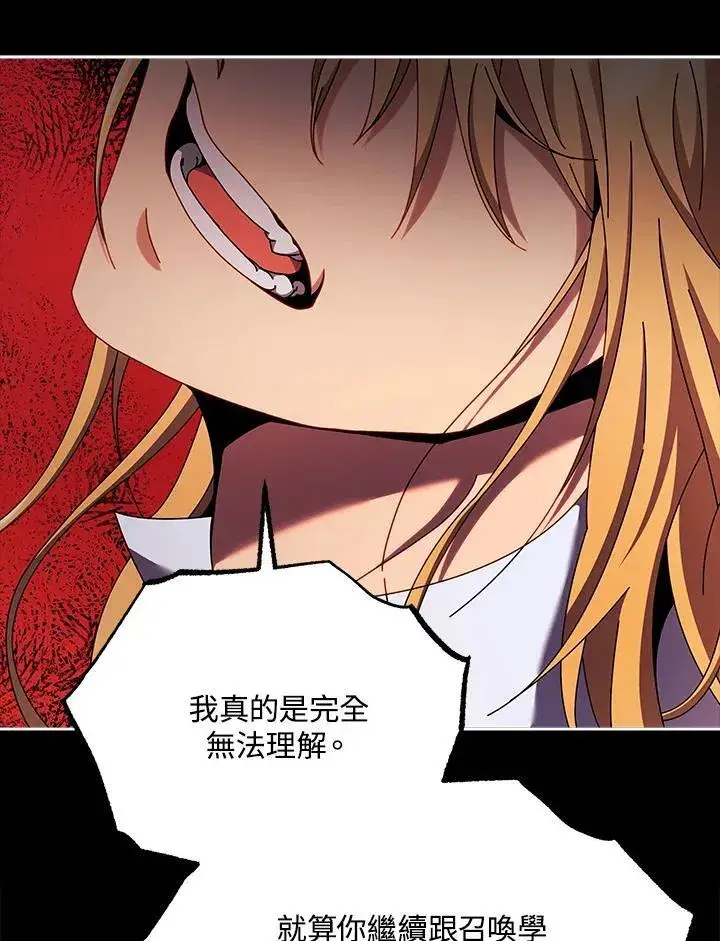 《死灵术师学院的召唤天才》第57话图11