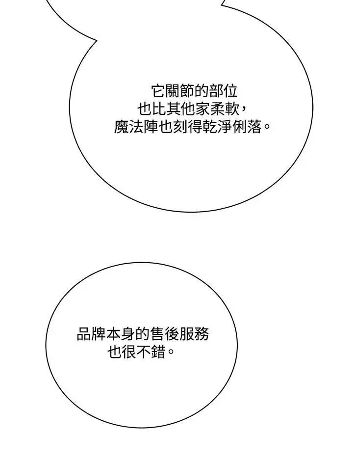 《死灵术师学院的召唤天才》第57话图111