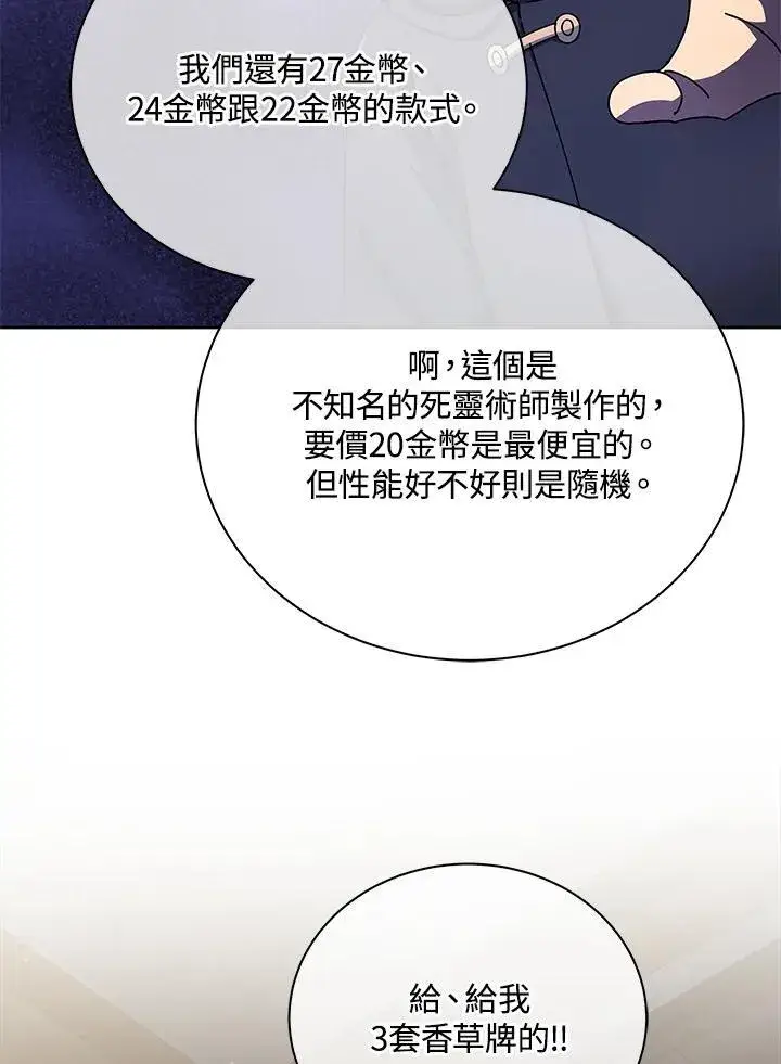《死灵术师学院的召唤天才》第57话图115