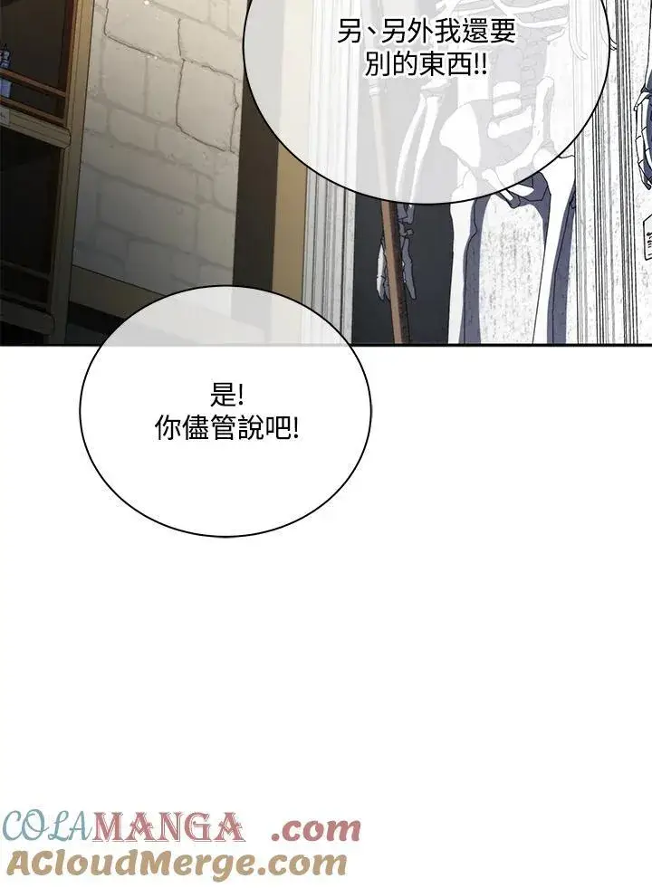 《死灵术师学院的召唤天才》第57话图117