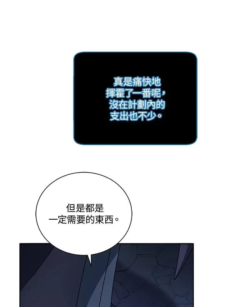 《死灵术师学院的召唤天才》第57话图118