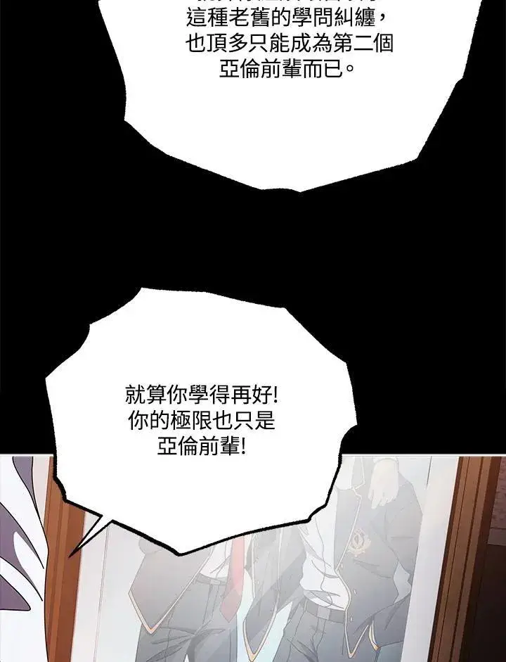 《死灵术师学院的召唤天才》第57话图12