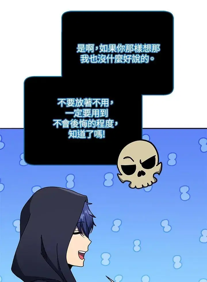 《死灵术师学院的召唤天才》第57话图120