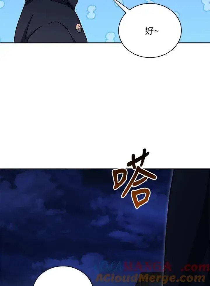 《死灵术师学院的召唤天才》第57话图121