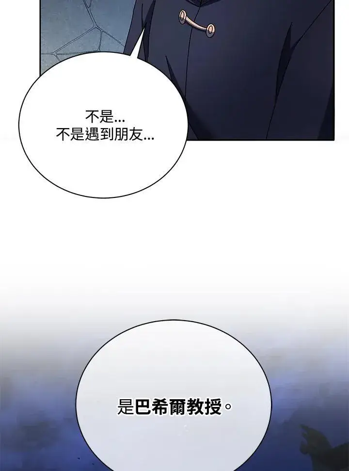 《死灵术师学院的召唤天才》第57话图124