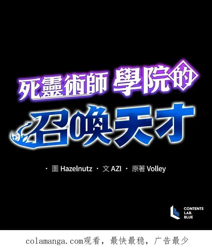 《死灵术师学院的召唤天才》第57话图138