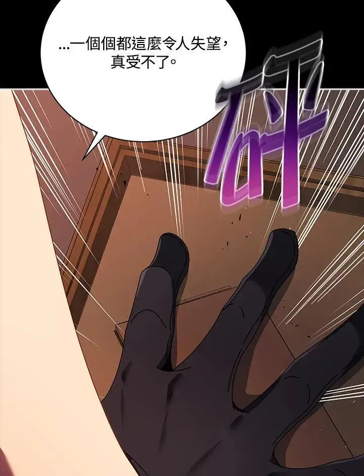 《死灵术师学院的召唤天才》第57话图18