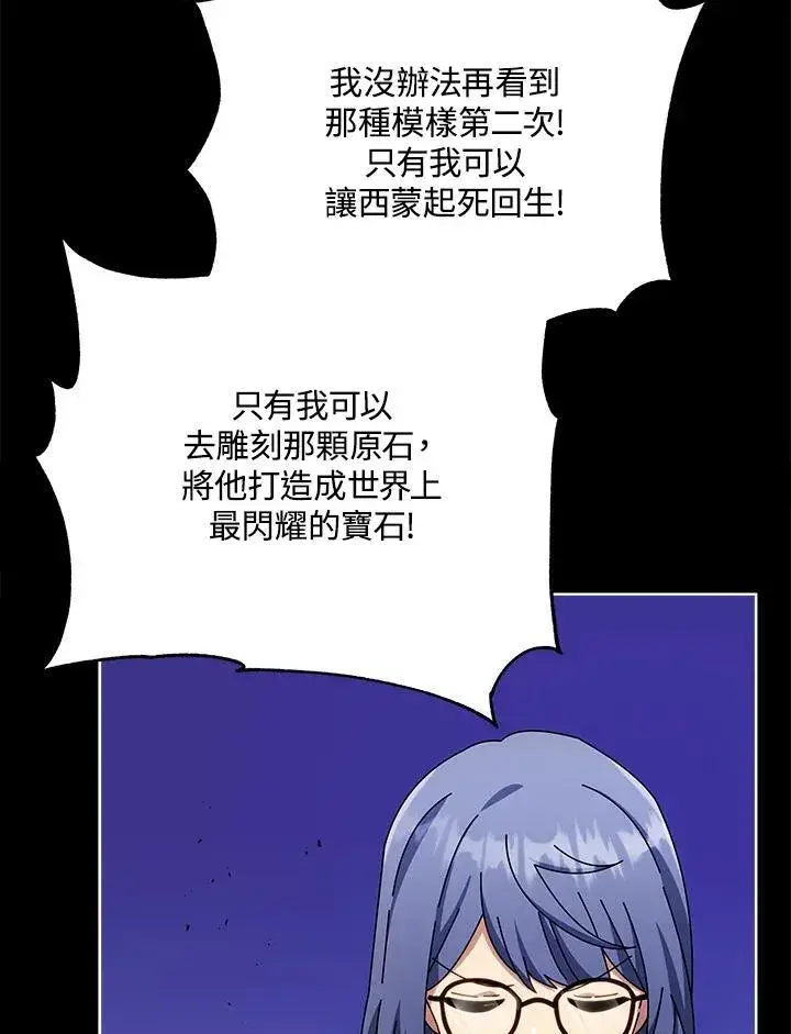 《死灵术师学院的召唤天才》第57话图20
