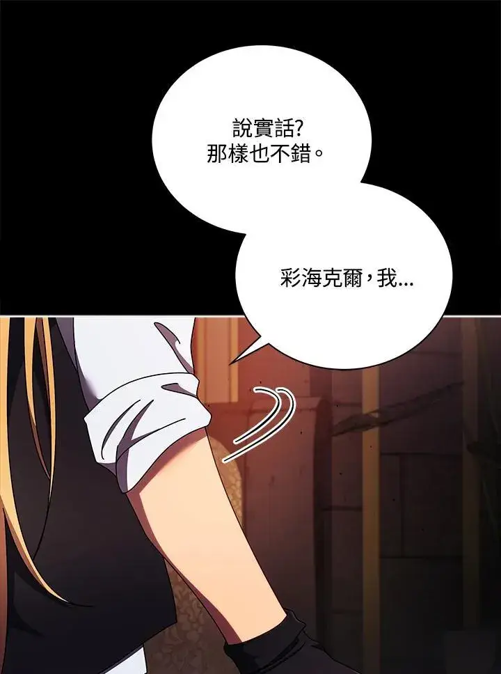 《死灵术师学院的召唤天才》第57话图22