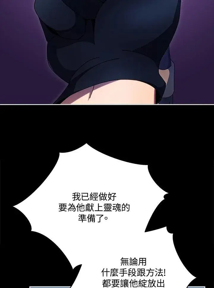 《死灵术师学院的召唤天才》第57话图28