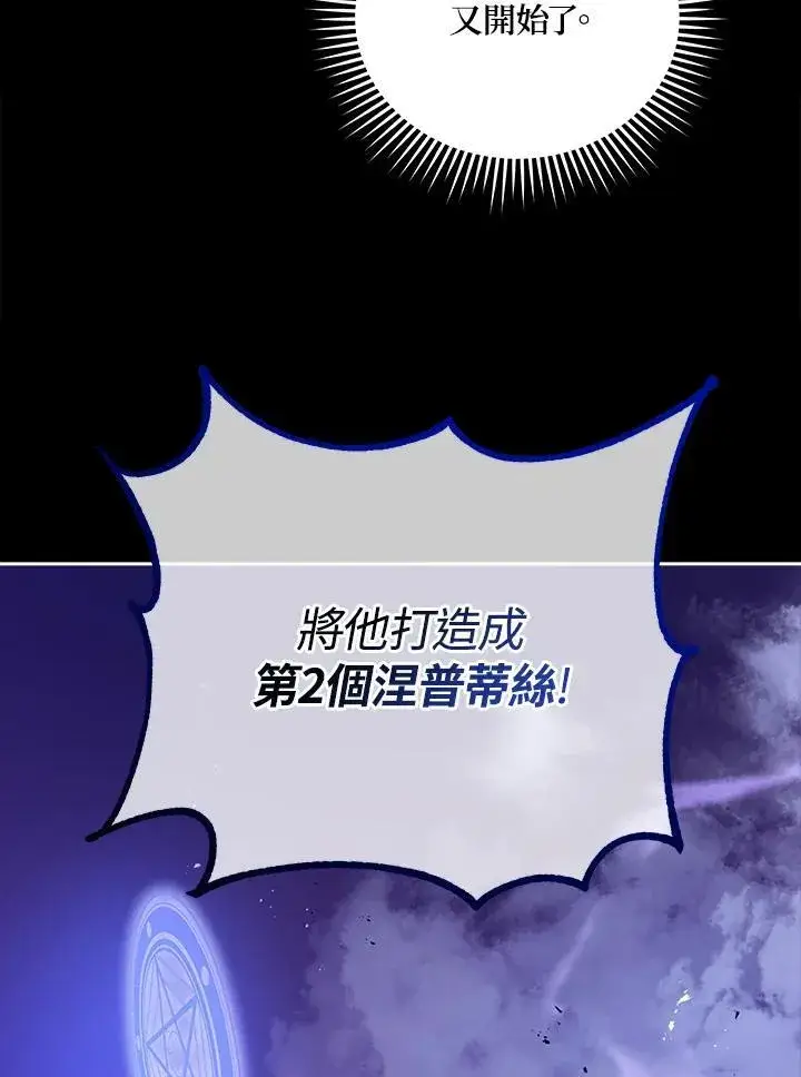 《死灵术师学院的召唤天才》第57话图30