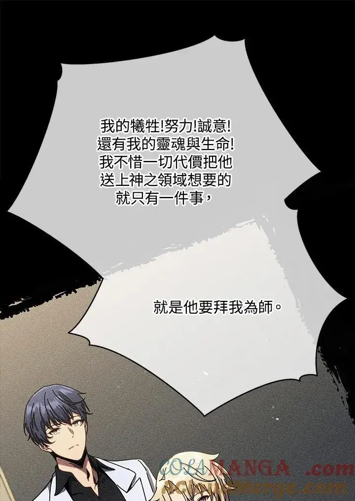 《死灵术师学院的召唤天才》第57话图33