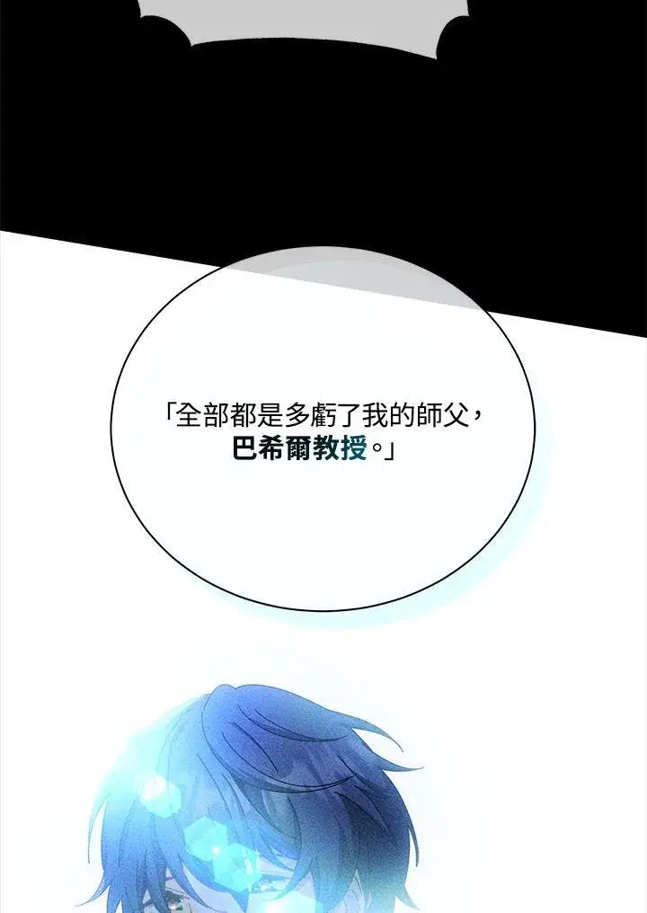 《死灵术师学院的召唤天才》第57话图36