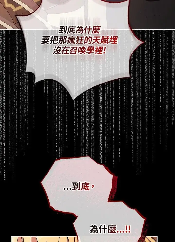 《死灵术师学院的召唤天才》第57话图4