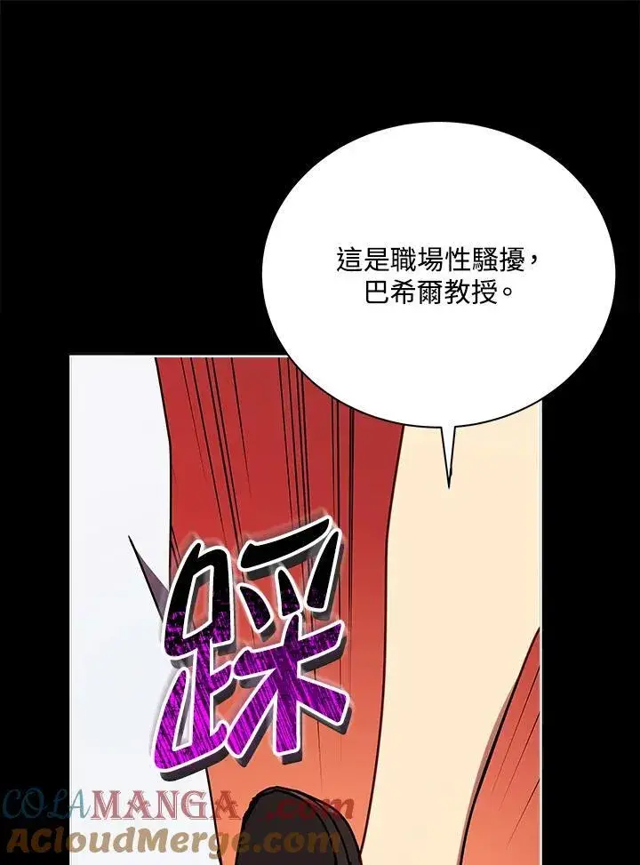 《死灵术师学院的召唤天才》第57话图45