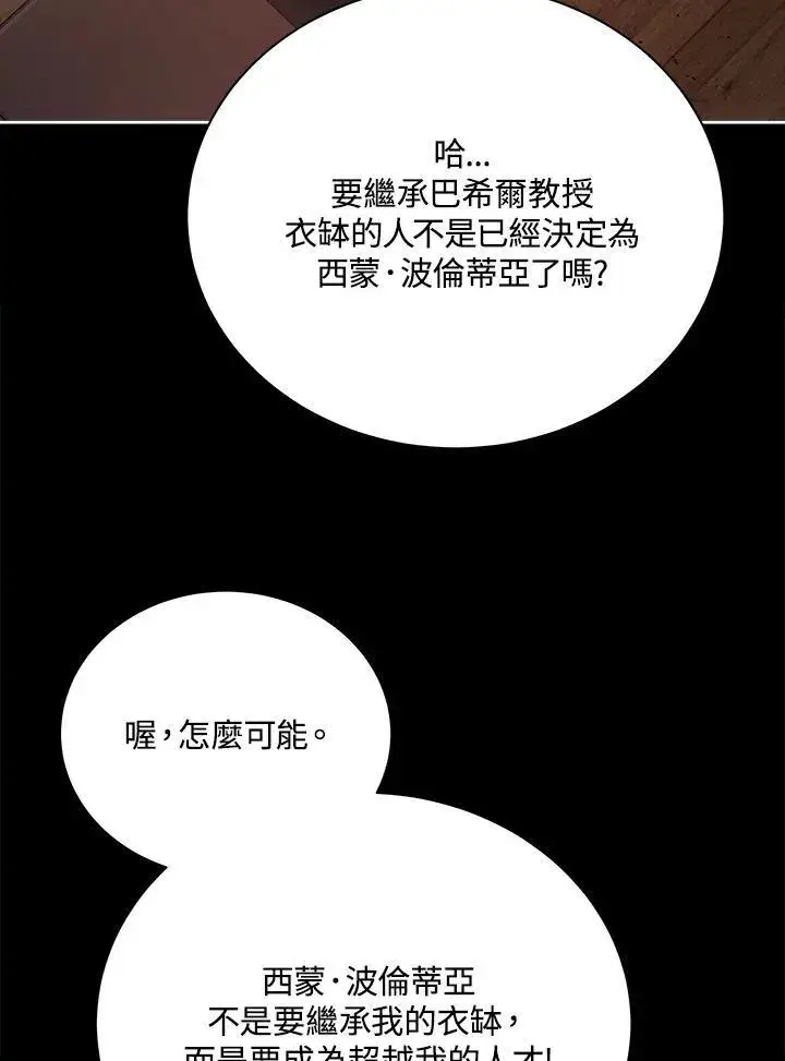 《死灵术师学院的召唤天才》第57话图48