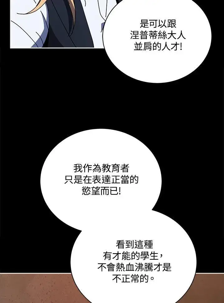 《死灵术师学院的召唤天才》第57话图50