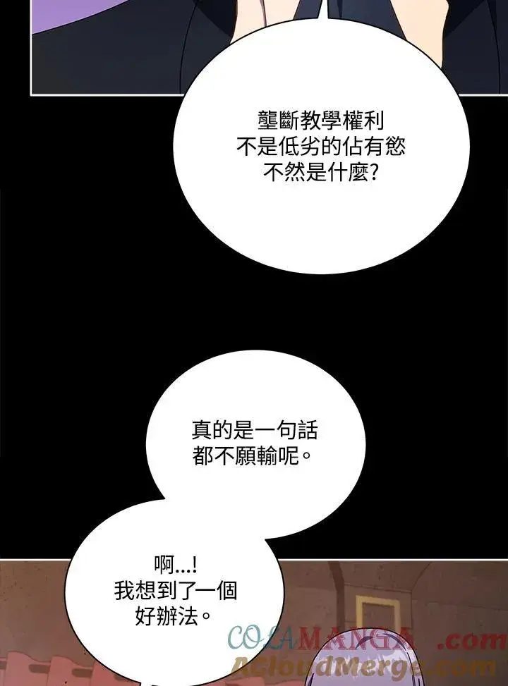 《死灵术师学院的召唤天才》第57话图53