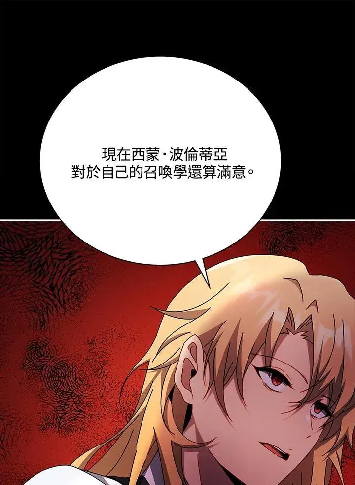 《死灵术师学院的召唤天才》第57话图55