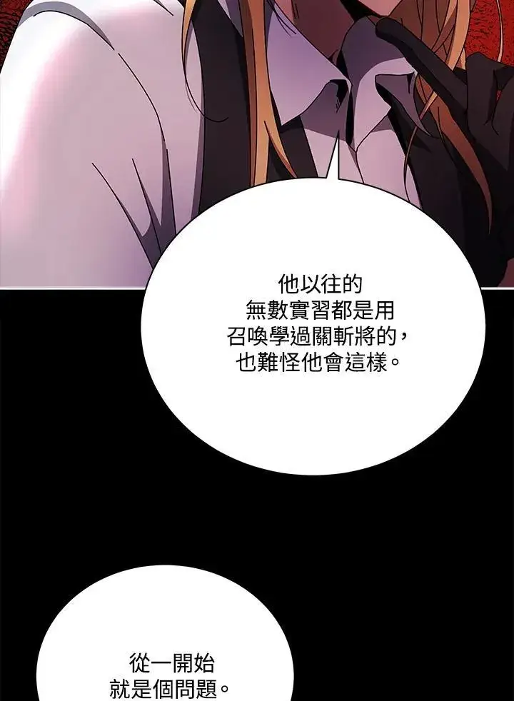 《死灵术师学院的召唤天才》第57话图56